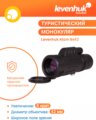 Levenhuk Atom 8x42 egyszemes távcső