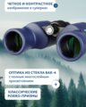 Levenhuk New Sherman PLUS 10x42 kétszemes távcső