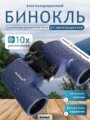 Levenhuk New Sherman PLUS 10x42 kétszemes távcső