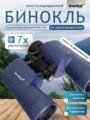 Levenhuk New Sherman PLUS 7x50 kétszemes távcső