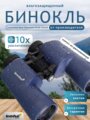 Levenhuk New Sherman PLUS 10x50 kétszemes távcső