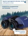 Levenhuk New Sherman PLUS 10x50 kétszemes távcső