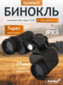 Levenhuk New Atom 7x35 kétszemes távcső