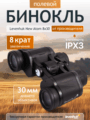 Levenhuk New Atom 8x30 kétszemes távcső