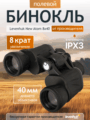 Levenhuk New Atom 8x40 kétszemes távcső