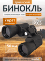 Levenhuk New Atom 7x50 kétszemes távcső