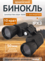 Levenhuk New Atom 10x50 kétszemes távcső