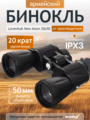 Levenhuk New Atom 20x50 kétszemes távcső