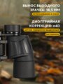 Levenhuk New Sherman BASE 8x40 kétszemes távcső