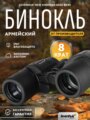 Levenhuk New Sherman BASE 8x40 kétszemes távcső