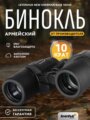 Levenhuk New Sherman BASE 10x40 kétszemes távcső