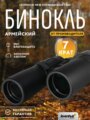Levenhuk New Sherman BASE 7x50 kétszemes távcső