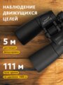 Levenhuk New Sherman BASE 7x50 kétszemes távcső
