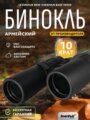 Levenhuk New Sherman BASE 10x50 kétszemes távcső