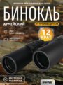 Levenhuk New Sherman BASE 12x50 kétszemes távcső