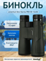 Levenhuk New Karma PRO ED 12x50 kétszemes távcső