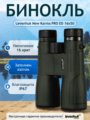 Levenhuk New Karma PRO ED 16x50 kétszemes távcső