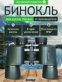 Levenhuk New Sherman PRO 8x42 kétszemes távcső