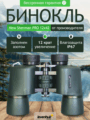 Levenhuk New Sherman PRO 12x42 kétszemes távcső