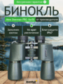 Levenhuk New Sherman PRO 16x50 kétszemes távcső