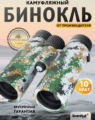 Levenhuk Camo 10x42 kétszemes távcső irányzékkal
