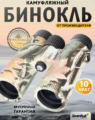 Levenhuk Camo 10x42 kétszemes távcső irányzékkal