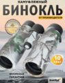 Levenhuk Camo 10x42 kétszemes távcső irányzékkal