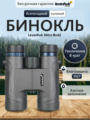 Levenhuk Nitro 8x42 kétszemes távcső