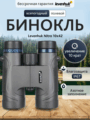 Levenhuk Nitro 10x42 kétszemes távcső