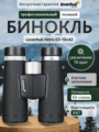 Levenhuk Nitro ED 10x42 kétszemes távcső