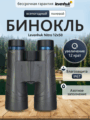 Levenhuk Nitro 12x50 kétszemes távcső