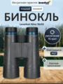 Levenhuk Nitro 16x50 kétszemes távcső
