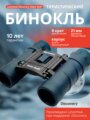 Levenhuk Discovery Gator 8x21 kétszemes távcső