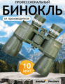 Levenhuk Discovery Field 10x50 kétszemes távcső