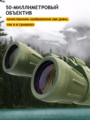 Levenhuk Discovery Field 10x50 kétszemes távcső