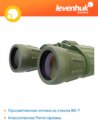 Levenhuk Discovery Field 12x50 kétszemes távcső