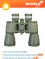 Levenhuk Discovery Field 12x50 kétszemes távcső