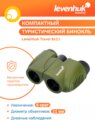 Levenhuk Travel 8x21 kétszemes távcső
