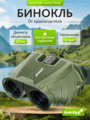 Levenhuk Travel 10x25 kétszemes távcső
