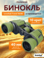 Levenhuk Travel 10x40 kétszemes távcső