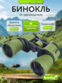 Levenhuk Travel 10x50 kétszemes távcső