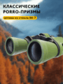 Levenhuk Travel 12x50 kétszemes távcső