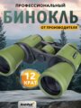 Levenhuk Travel 12x50 kétszemes távcső