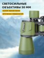 Levenhuk Travel 12x50 kétszemes távcső