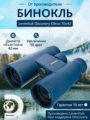 Levenhuk Discovery Elbrus 10x42 kétszemes távcső