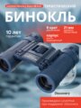Levenhuk Discovery Basics BB 8x21 kétszemes távcső