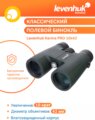 Levenhuk Karma PRO 10x42 kétszemes távcső