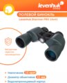 Levenhuk Sherman PRO 10x42 kétszemes távcső