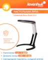 Levenhuk Zeno Desk D13 nagyító