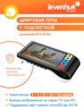 Levenhuk DTX DX50 digitális nagyító